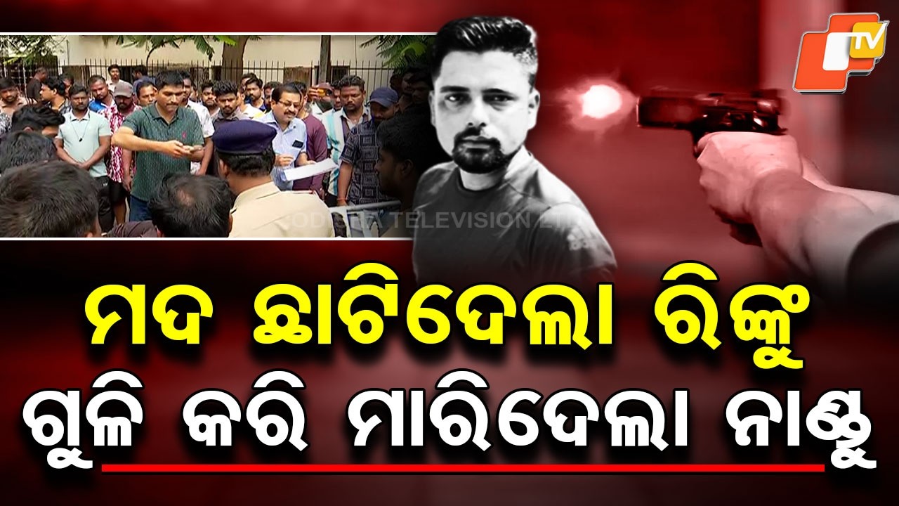 Special Story: Cuttack: Friend Shot Dead at Feast in Nuapada Press Colony