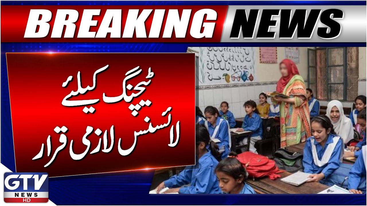 KP Education Department Makes Teaching License Mandatory | Breaking News