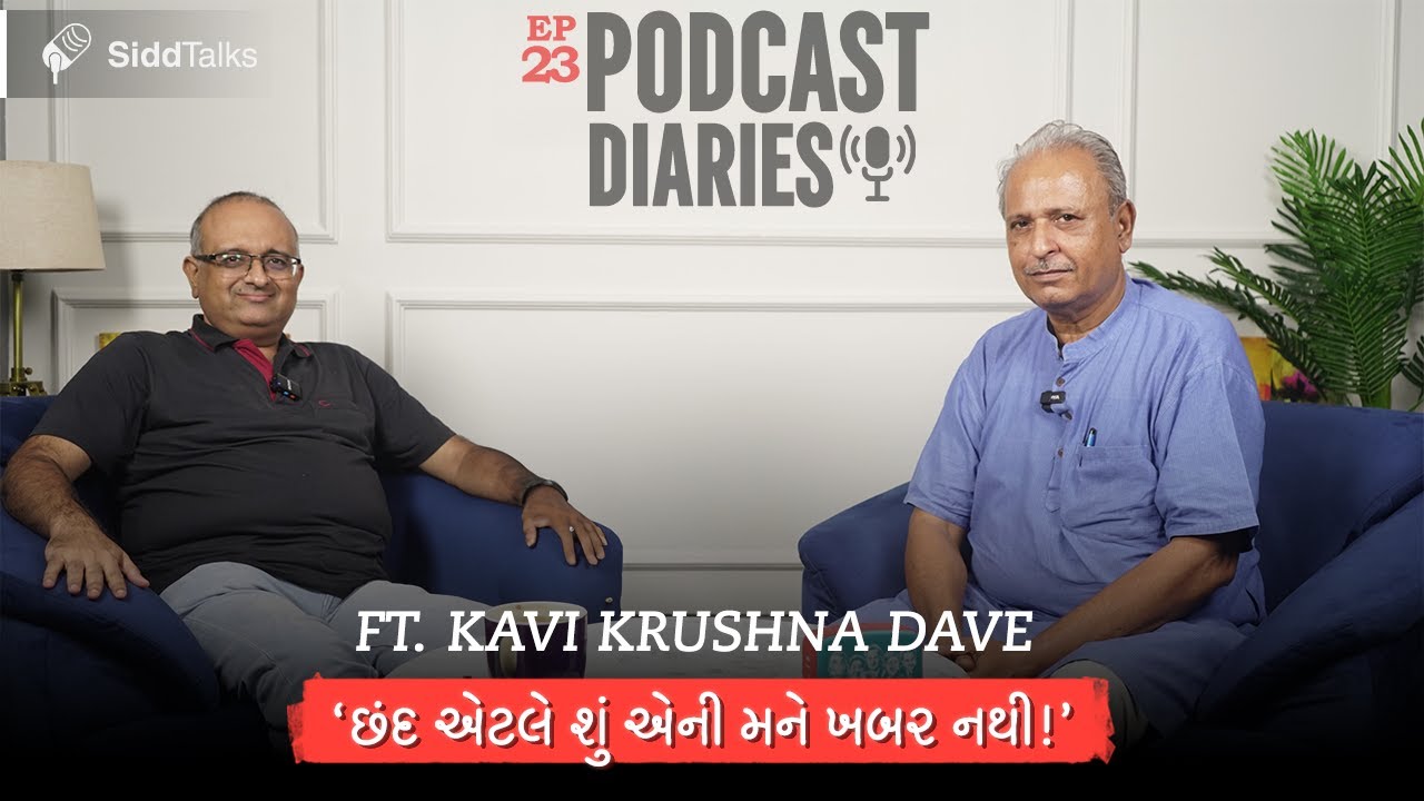 Podcast Diaries EP 24 | કવિ કૃષ્ણ દવે સાથે કાવ્ય મીમાંસા | Gujarati Poetry | SiddTalks