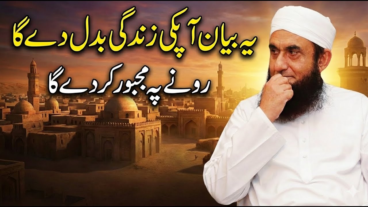 Yah bayan sun kar aapki zindagi badal jayegi | Mulana Tariq Jameel 