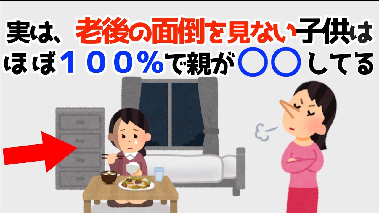 子供に老後の面倒を見てもらえない親の特徴7選！【保育士が教える子育て雑学】69