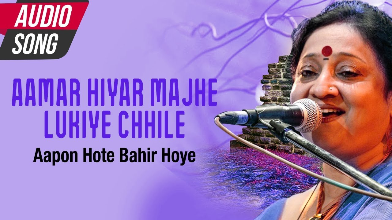 Aamar Hiyar Majhe Lukiye Chhile | Indrani Sen | Bengali Song | Full Audio Songs | Atlantis Music