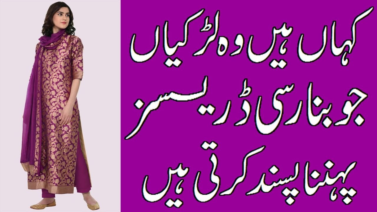 FANCY FORMAL SUITS || BANARSI JAMAWAR FABRIC DRESS DESIGNING IDAES FOR WEDDINGS