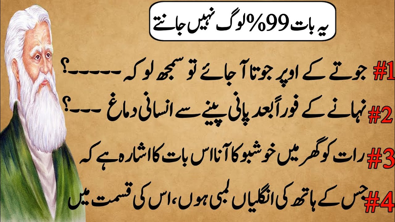 Hikmat Ki 4 Baatein Jo 99% Log Nahi Jante 😱 | 500 Saal Purani Poshida Baatein | Shani voice Urdu 