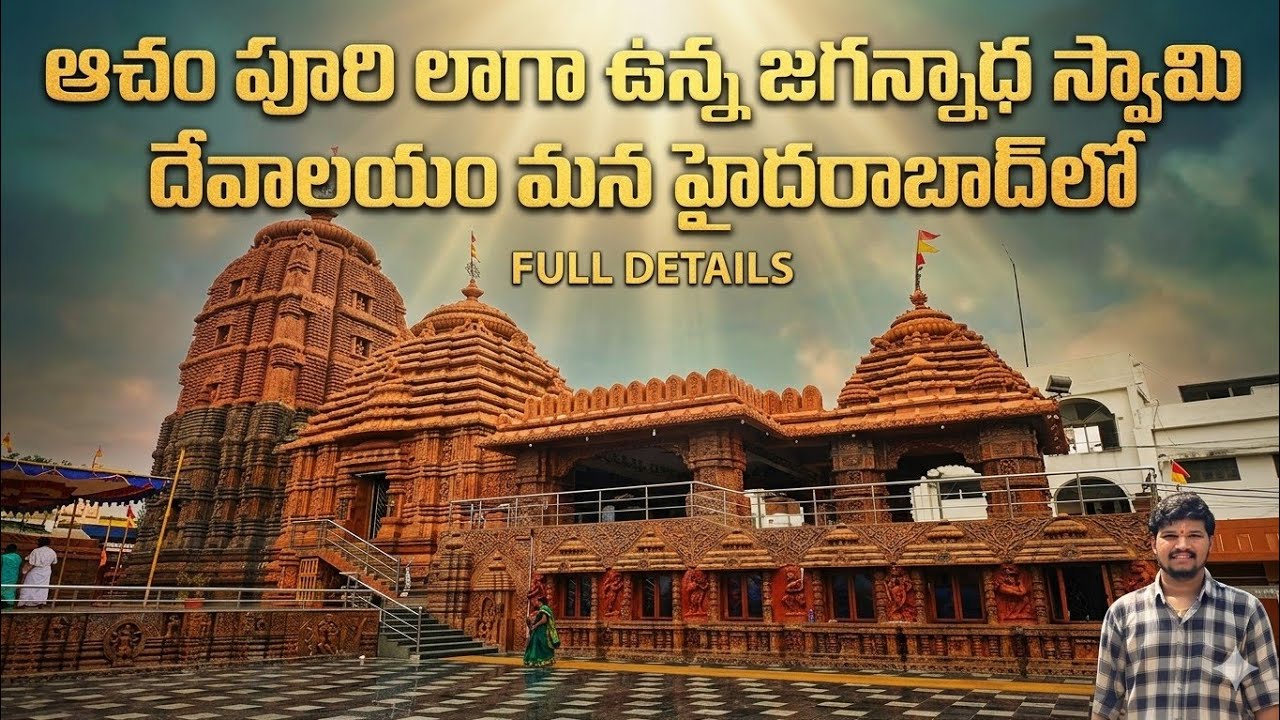 sri Jaganatha swamy temple బంజారాహిల్స్, hyderabad || Jaganatha swamy Temple