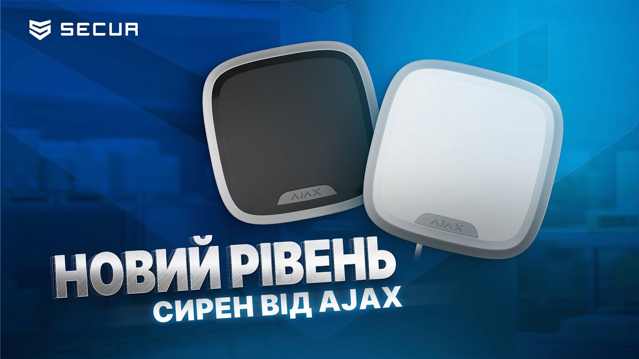 Ajax Superior StreetSiren Plus | нові ПРОФЕСІЙНІ СИРЕНИ | Secur.ua