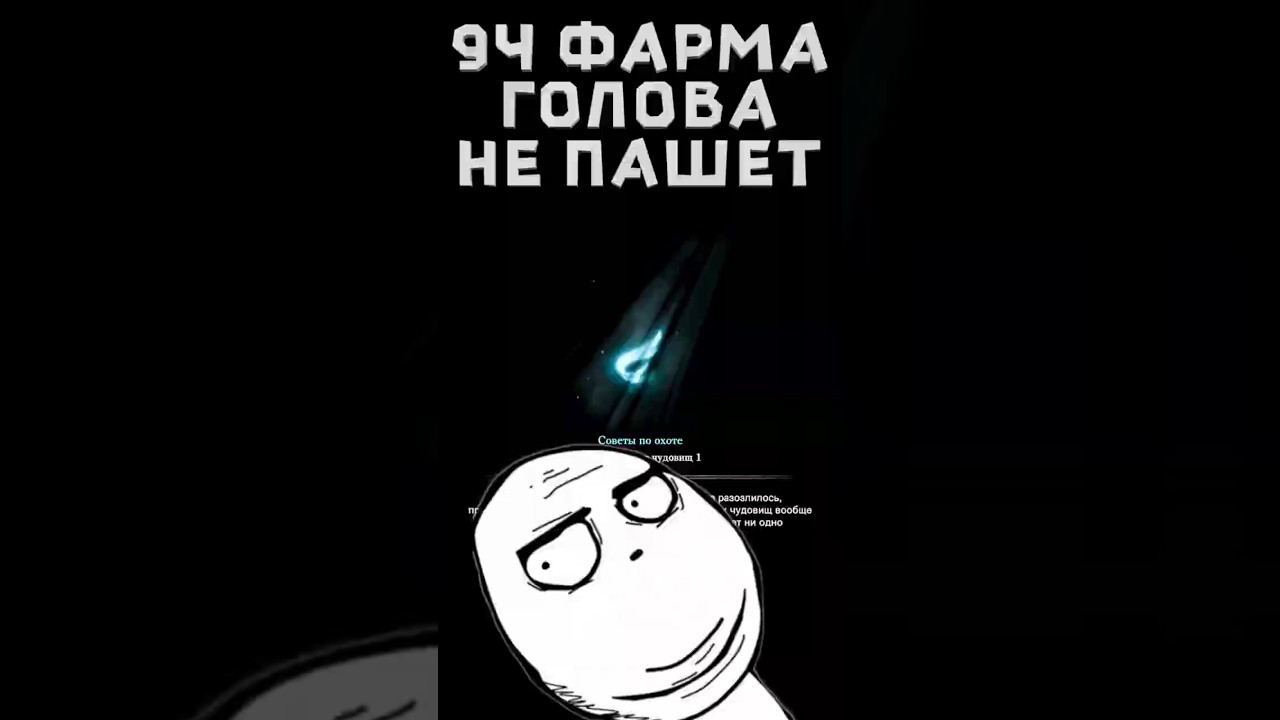 После 9ч фарма голова уже не пашет #mhw #mhwib #monsterhunter #edit