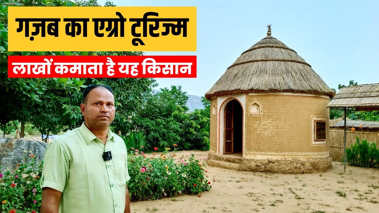 यह किसान खेत में खिलाता है शुद्ध देसी खाना | गजब एग्रो टूरिज्म मॉडल | Agro Tourism | Yatra Master