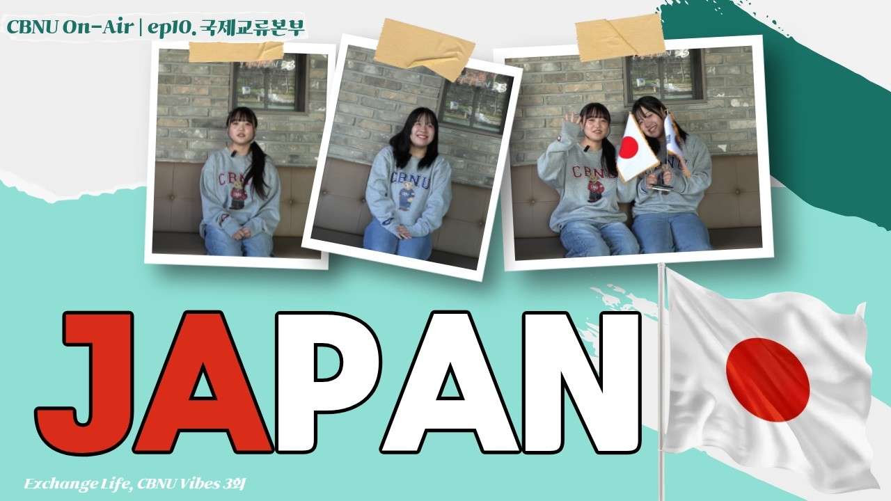 [충북대학교] CBNU On-Air🔴 | ep10. 국제교류본부[Exchange Life, CBNU Vibes 3회－Japan편]