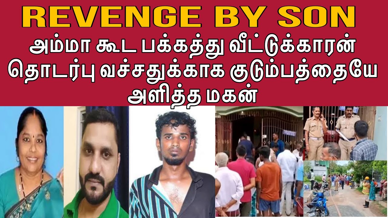 அவன் ஒருத்தனால என் குடும்பமே போச்சு ! #tamilcrimestory #tamilcrime