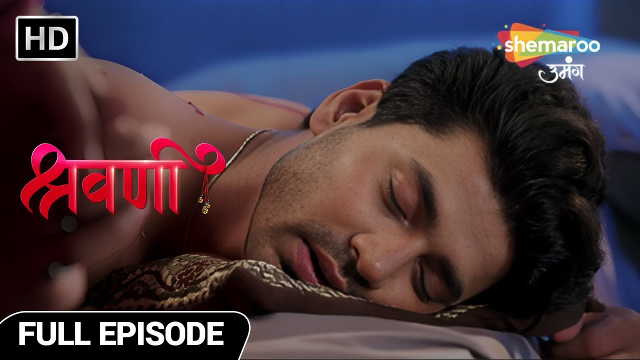 Shravani Ne Ki Shivansh Ki Dekhbaal | Shravani Full Episode 255 | Shemaroo Umang