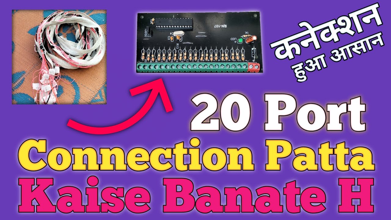 20 Port Connection Patta Kaise Banate H| How To Pixel Led Connection Patta 20 Port |Atul Light House