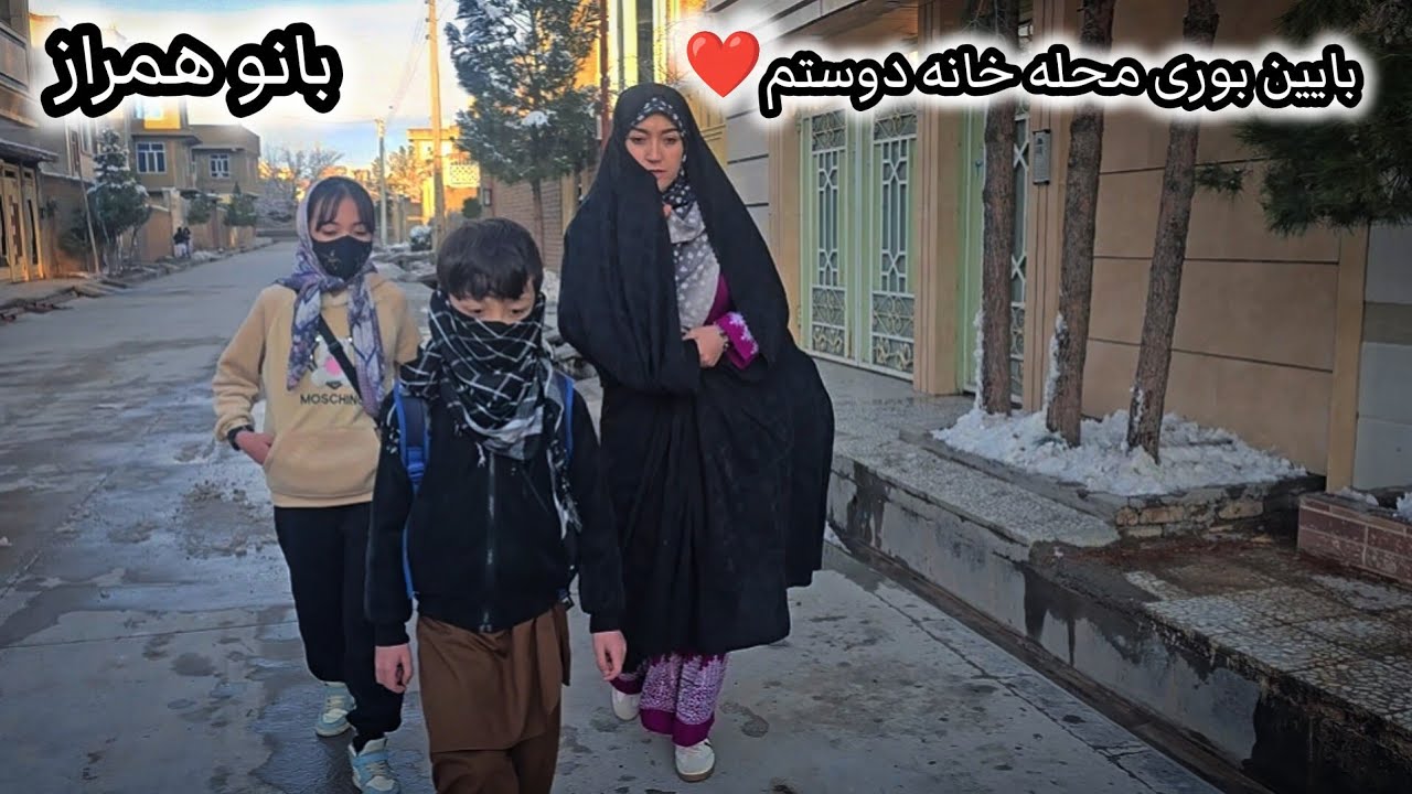 بایین بوری محله خانه دوستم بانو همراز آغی نوربند مو🤗❤️