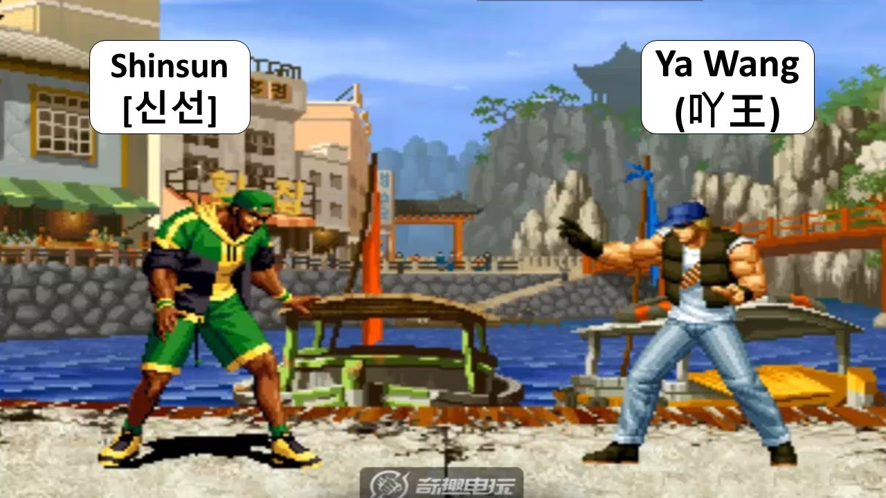KOF 98 - Shinsun(신선) VS  Ya Wang(吖王) | RANDOM