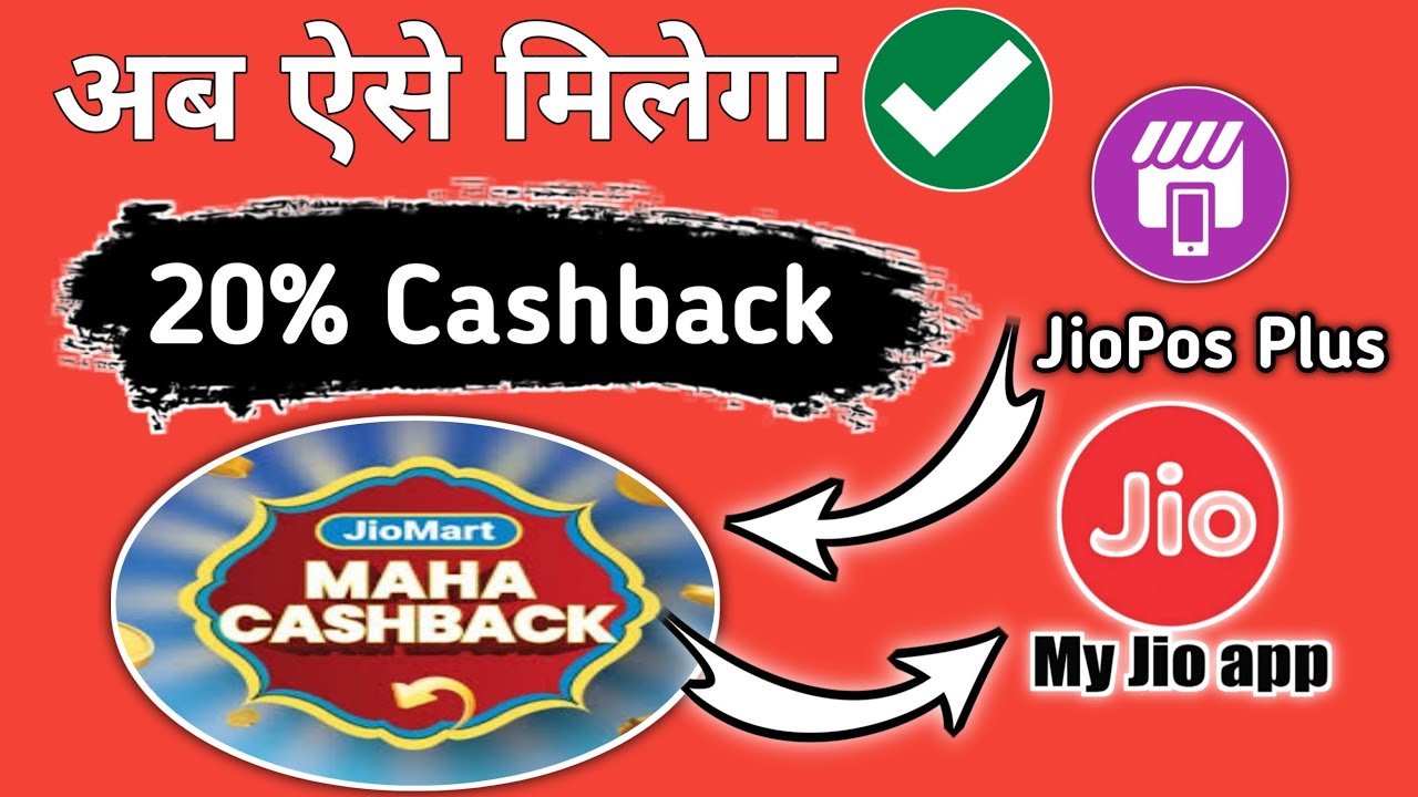 Kaise Milega Jio Recharge Pe 20% Cashback Offers | Redeem Jio Cashback On JioPos Plus, My Jio App 🔥