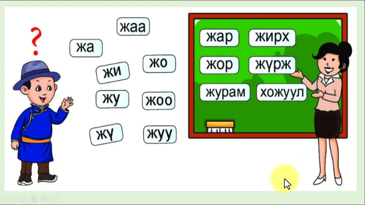 Ж авиа үсэг