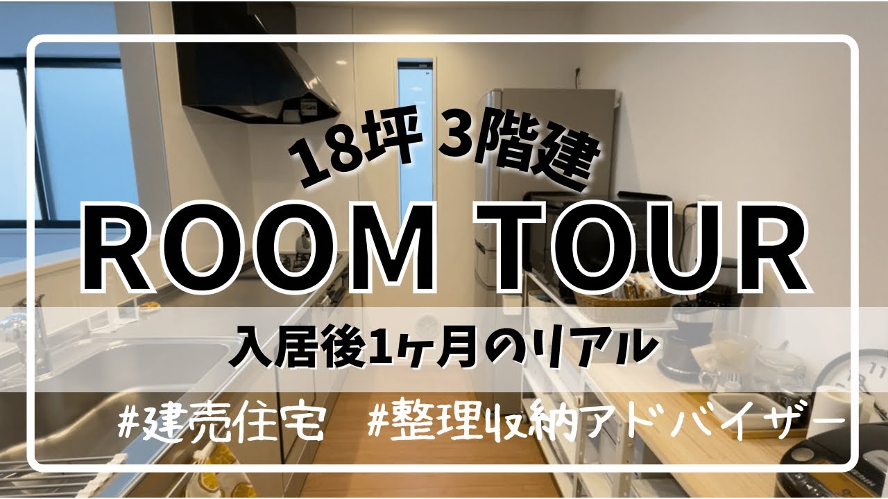 【暮らしやすさに妥協しない】4LDK一気に紹介【ミニマリスト/2児ママ/収納】