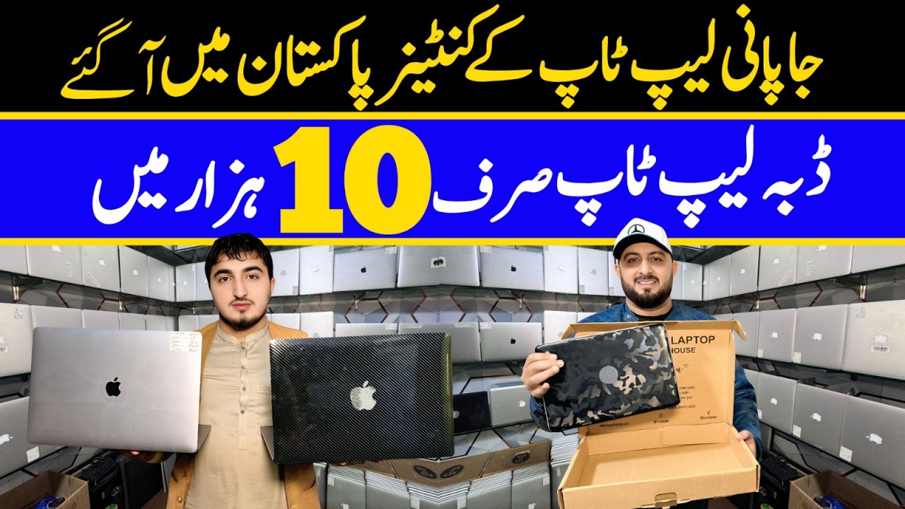 Cheapest Laptop Wholesale Market | Imported Laptop  Wholesale Market in Pakistan |cheap price laptop
