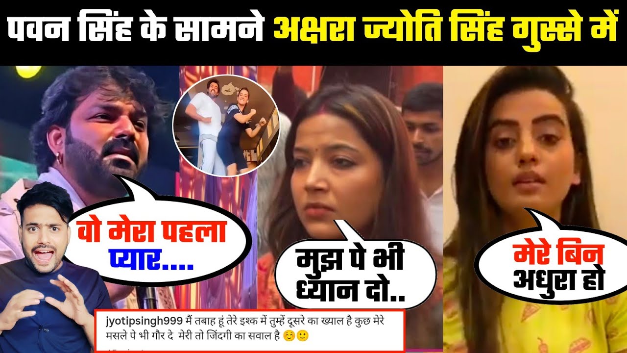 Akshara Singh and Jyoti Singh get angry in front of Pawan Singh