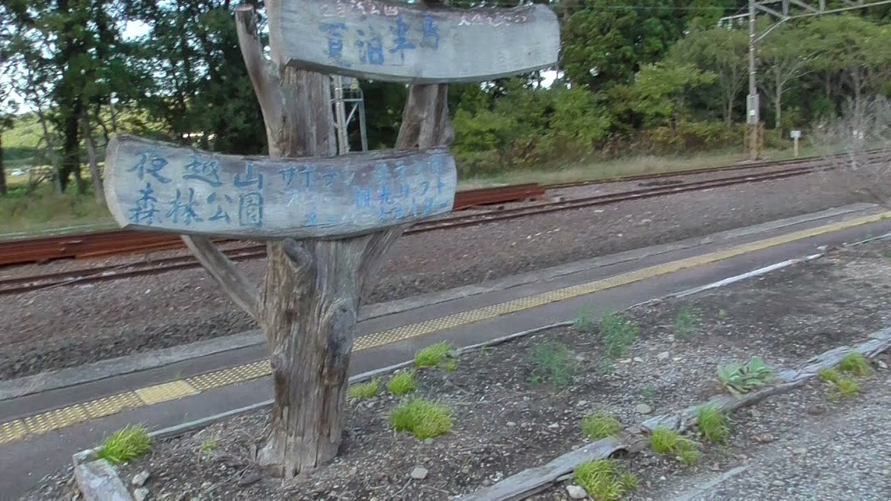 小湊駅　青い森鉄道 駅巡り【青森県・平内町】　2021.10.02　Kominato Station