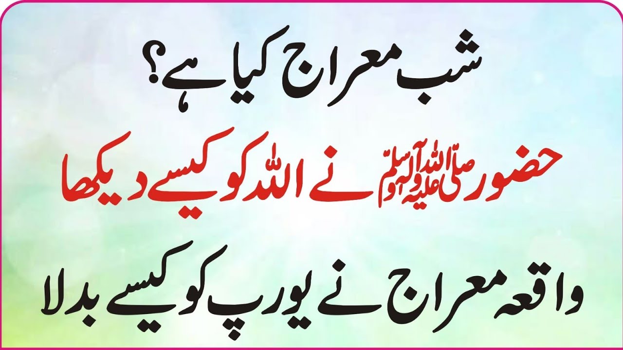 Shab-e-Meraj Kya Hai? Kya Nabi ﷺ Ne Allah Ko Dekha?