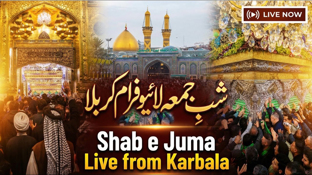 Shab e juma Live ziyarat from karbala | Shab e juma Live ziyarat shrine of mola Abbas as #karbala