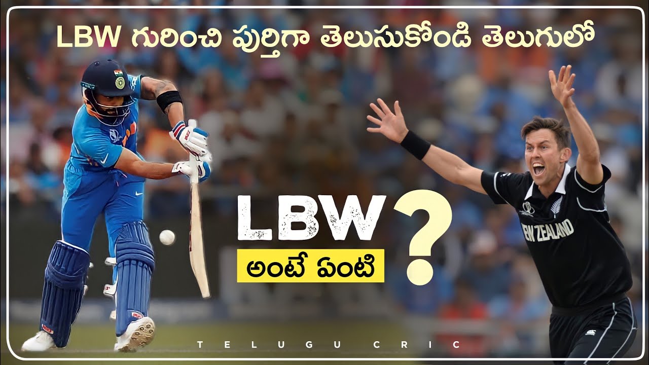 Leg Before Wicket (LBW) Rule Explained In Telugu | DRS LBW Rule Completely Explained | Telugu Cric