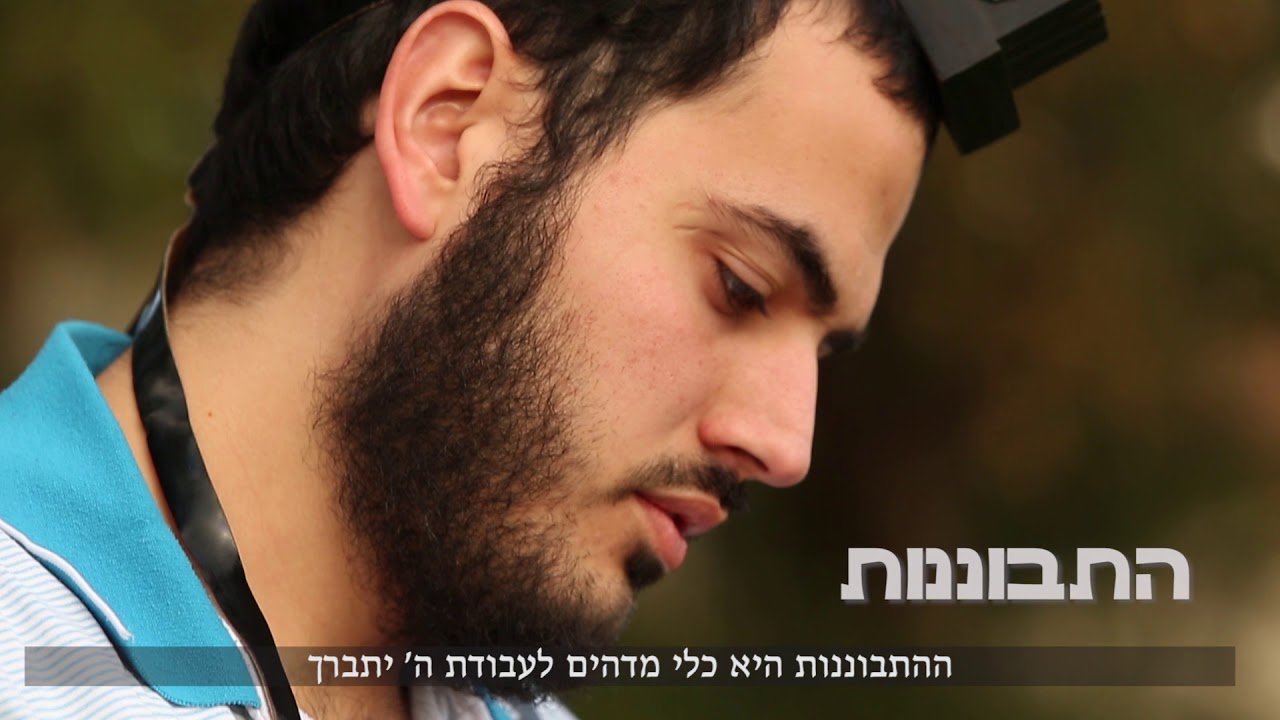 ישיבה גבוהה תורת החיים בראשות הרב שמואל טל