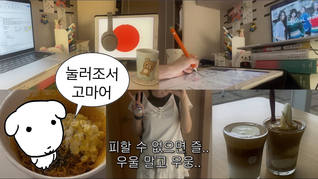 대학생 방학 뭐시기 비슷한 브이로그 ᵔᴥᵔㅣ Vlog • JLPT • 과외 • 대학생 • 휴학생 • 일상 • 공부 • 일본어 자막