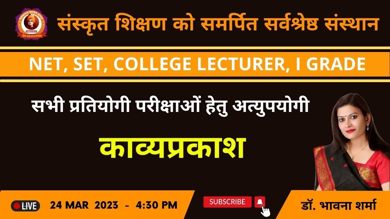 काव्यप्रकाश, मम्मट भट्ट  का विशिष्ट परिचय एवं प्रथम उल्लास का विशिष्ट अध्ययन By:  Dr. Bhawna Sharma