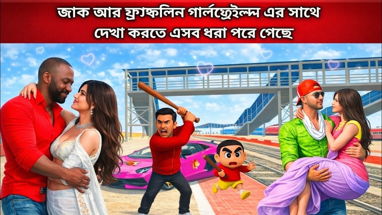 🤩জ্যাক আর ফ্র্যাংকলিন তাঁদের গার্লফ্রেইন্ড এর সাথে দেখা করতে এসে ধরা পরে গেলো😱Indian thef auto 🤑🙏👍