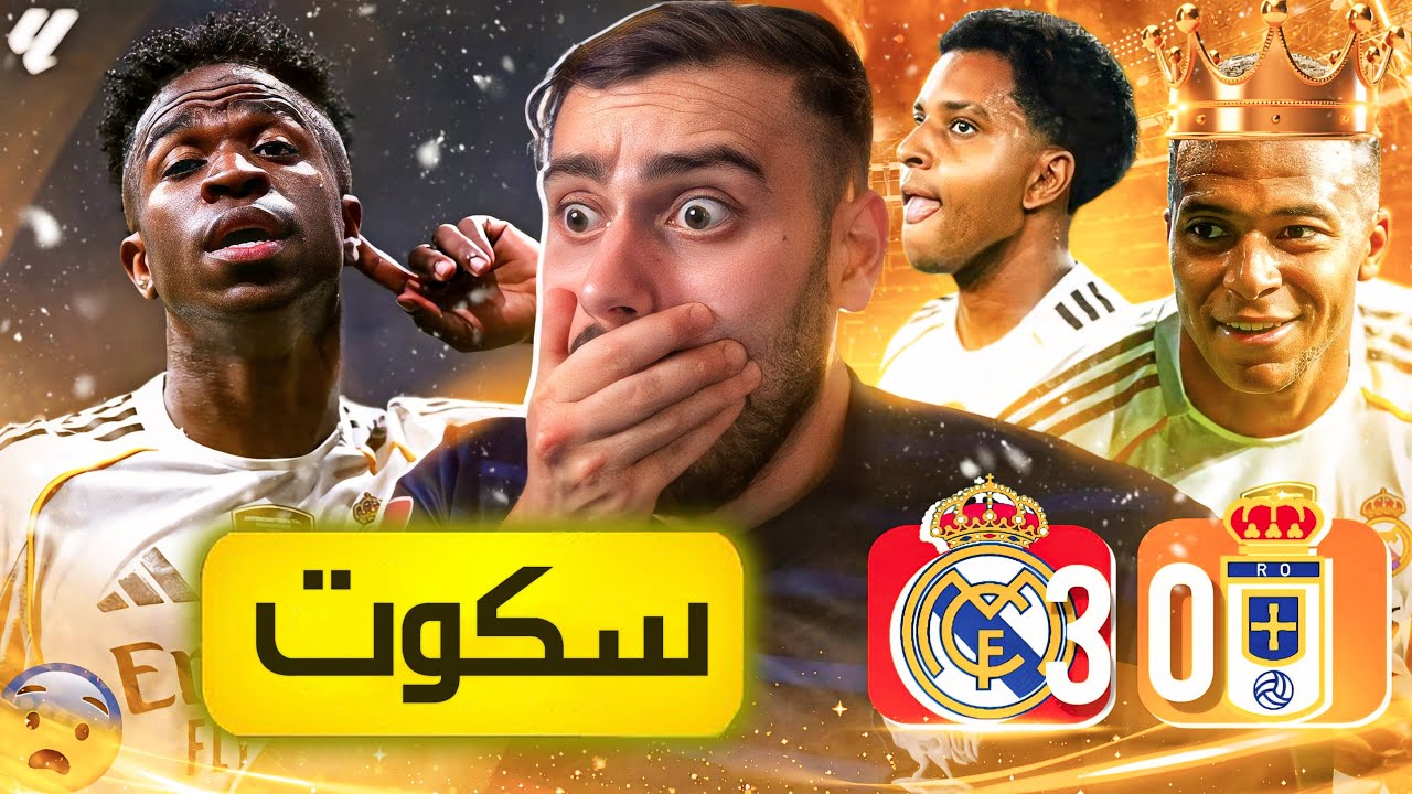 🚨رسمياً فينيسيوس يسكت أكبر حاقد عليه😔❌