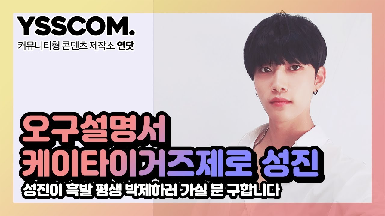 케이타이거즈 제로(K-TIGERS ZERO) 성진 | 피방에 성진이 앉아있는 걸 보고 심쿵해서 나도 모르게 상대 넥서스로 돌진했어요.. [오구설명서]