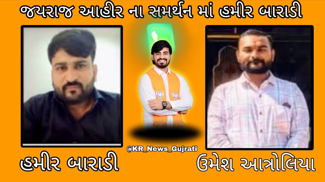જયરાજ આહીર ના સમર્થન માં હમીર બારાડી😱|| Viral Call Recording || Hamir Baradi #viral 