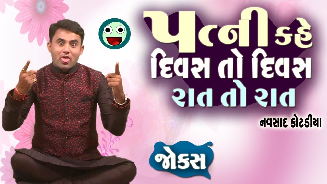 Navsad kotadiya Comedy Video | Gujarati Jokes New | New Funny Video | Funny Gujju Video