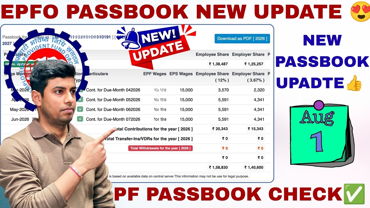 EPFO PASSBOOK NEW UPDATE 😍 | PF PASSBOOK CHECK ✅ | NEW PASSBOOK UPADTE 👍