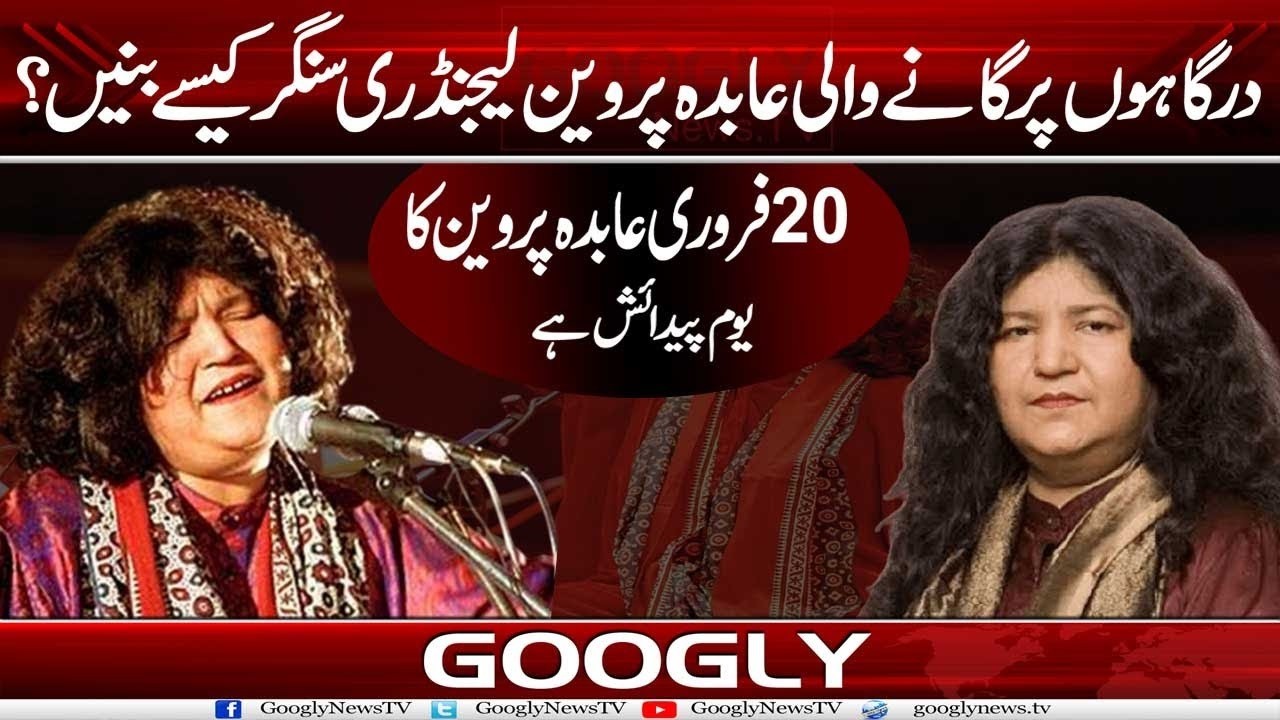 Dargahon Per Ganay Wali Abida Parveen Legendary Singer Kaisay Banain? | Googly News TV