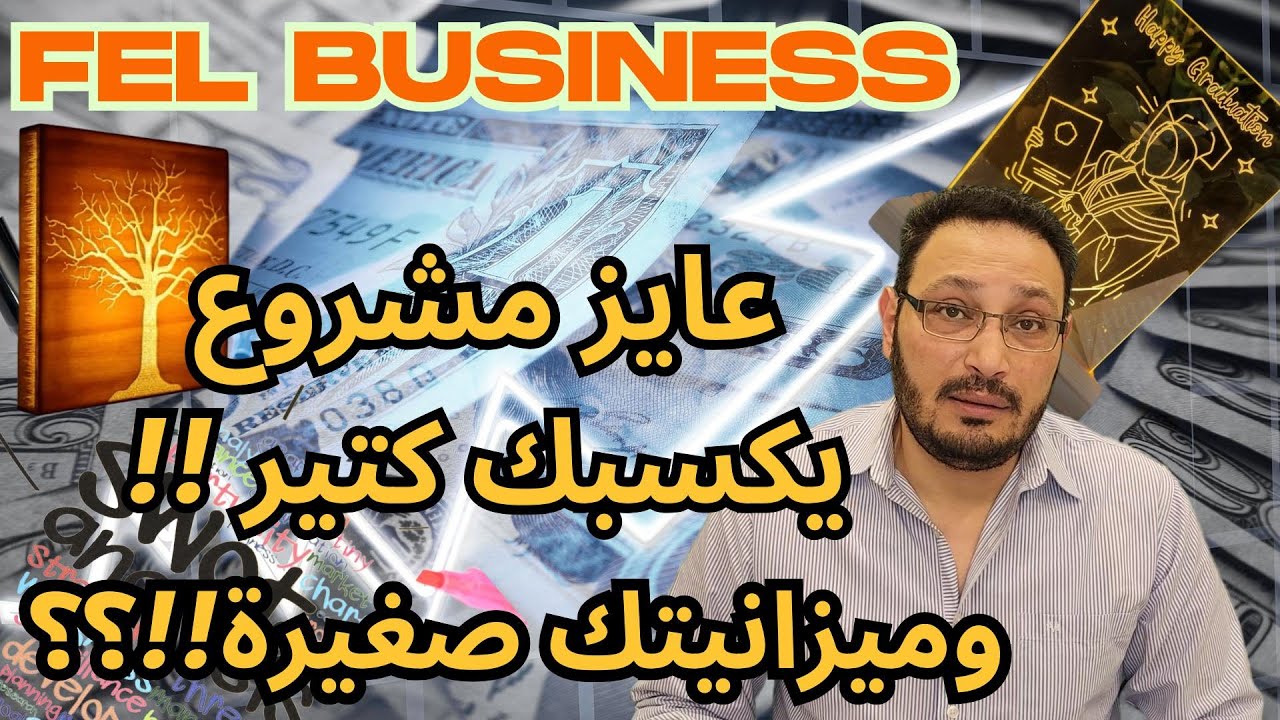 ماكينة الليزر- مشروع الارباح! | حفر وقطع ديكوات الخشب والاكريلك| مشروع العمر | شرح للمبتدئين