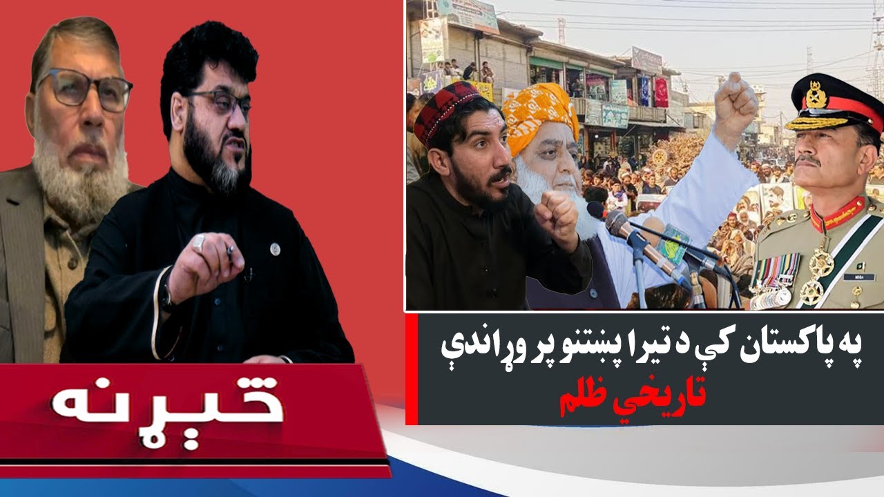 څېړنه: نسل په نسل ظلم؛ د تیرا پښتنو اوږده کړاو