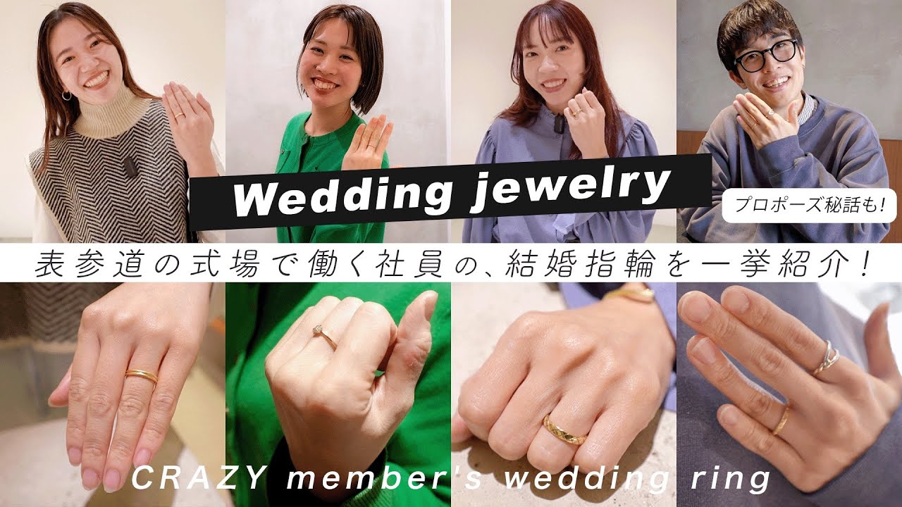【保存版】表参道の式場で働く社員が紹介！婚約＆結婚指輪の選び方｜プロポーズ秘話も！｜Fuligoshed 銀座｜agete｜CHANEL｜BOUCHERON ｜GODRON
