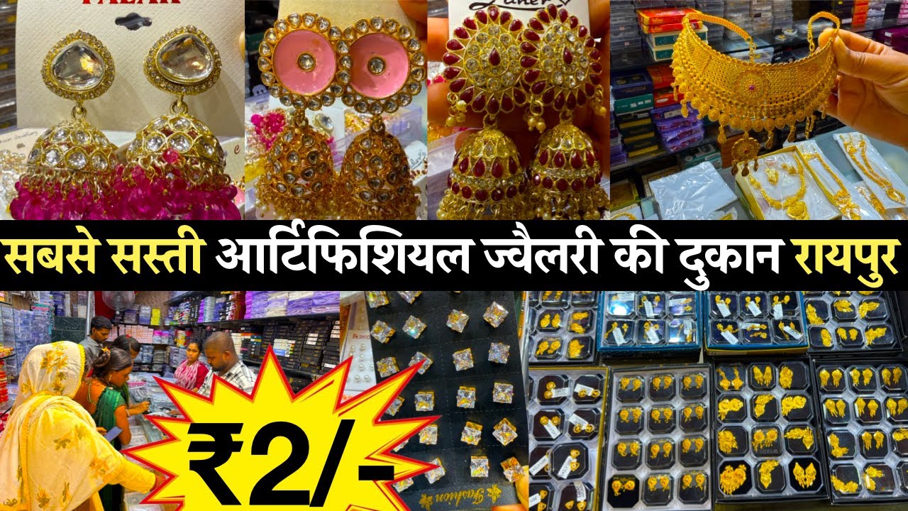 मात्र 2/- Rs से शुरू सस्ती आर्टिफिशियल ज्वैलरी की दुकान रायपुर Fancy Jewellery wholesale Shop Raipur