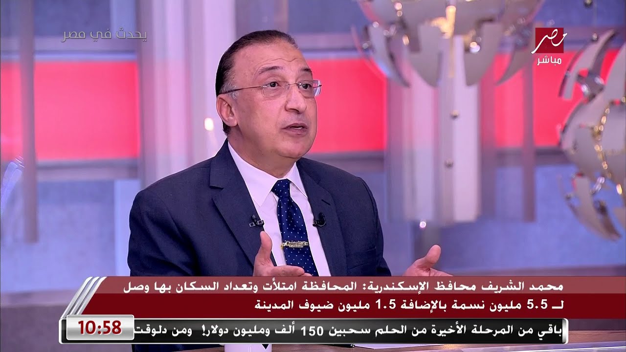 محافظ الإسكندرية: المدينة مكنش فيها غير الكورنيش وشارع ابوقير ودلوقتي في محور المحمودية شريان رئيسي