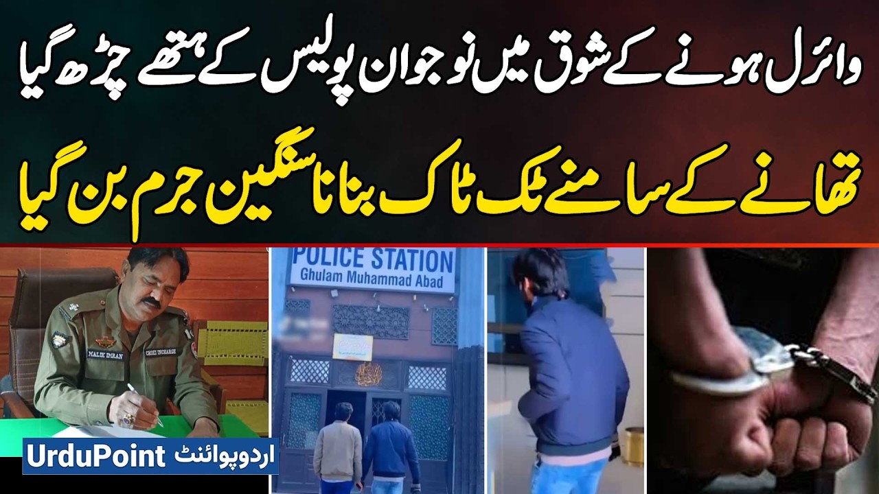 Viral Fame Attempt: Police Arrest Youth For Making TikTok In Front Of Police Station In Faisalabad