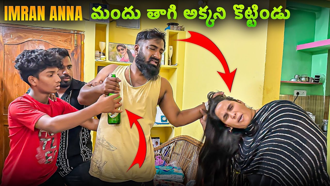 imran Anna మందు తాగి అక్కని కొట్టిండు | Pareshan Family