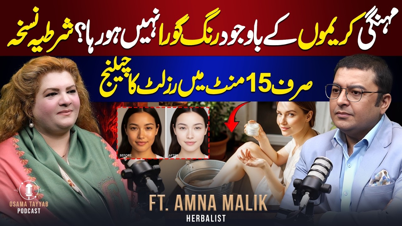 Skin Whitening & Glowing Skin in Just 15 Minutes | Beauty Secrets Revealed | Ft. Amna Malik