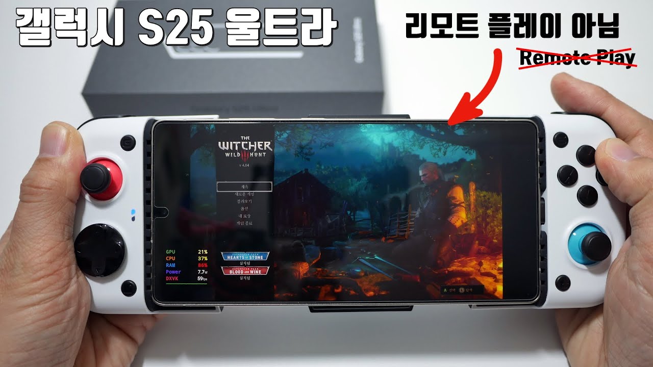PC게임 위쳐 3까지 실행하는 미친 성능의 갤럭시 S25 울트라 리뷰