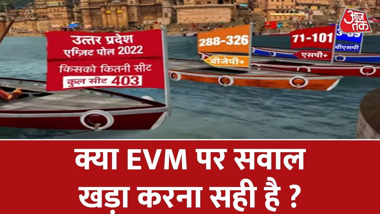 Exit Poll Results 2022: यूपी चुनाव के Exit Poll के अनुमानों का पूरा विशलेषण देखिए
