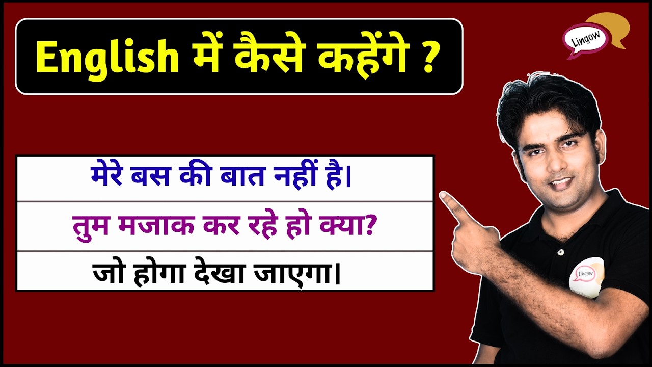 Daily Use English Sentences 🔥 | English में कैसे कहेंगे? | Spoken English Practice