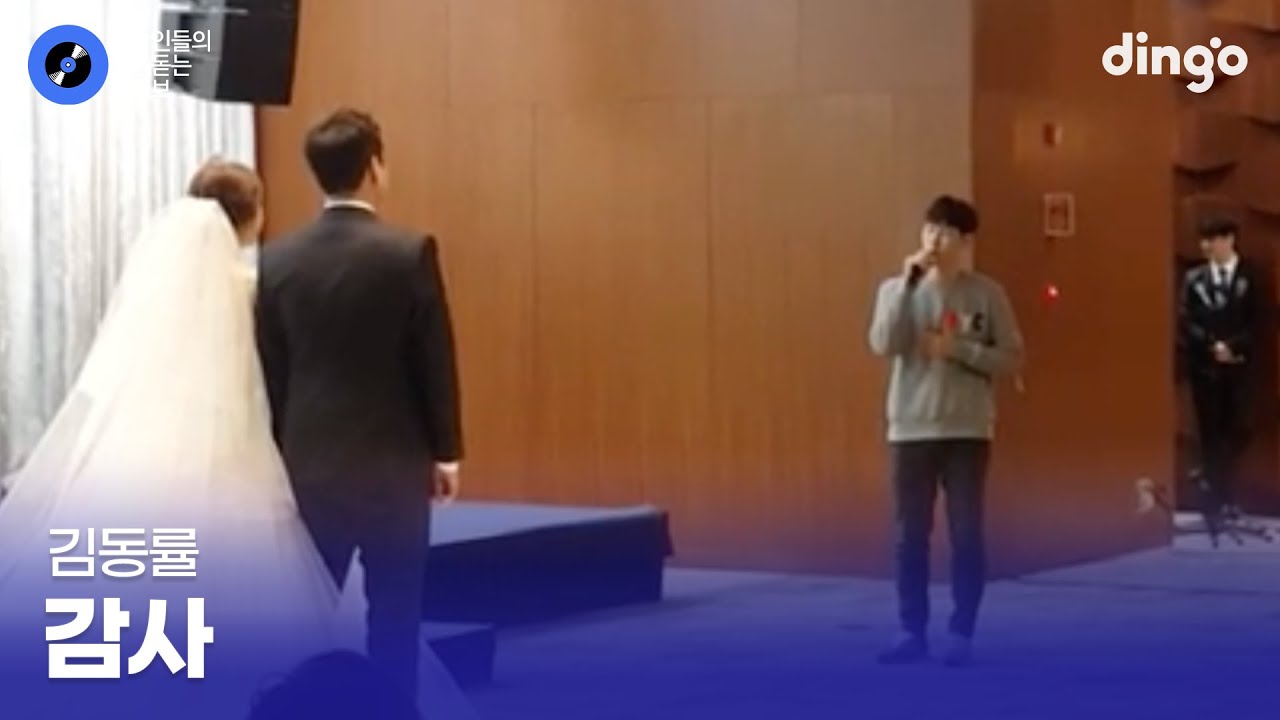 마이크 뚫고 나오는 성량 가진 일반인이 친구를 위해 열창하는 축가 '감사' (김동률) cover