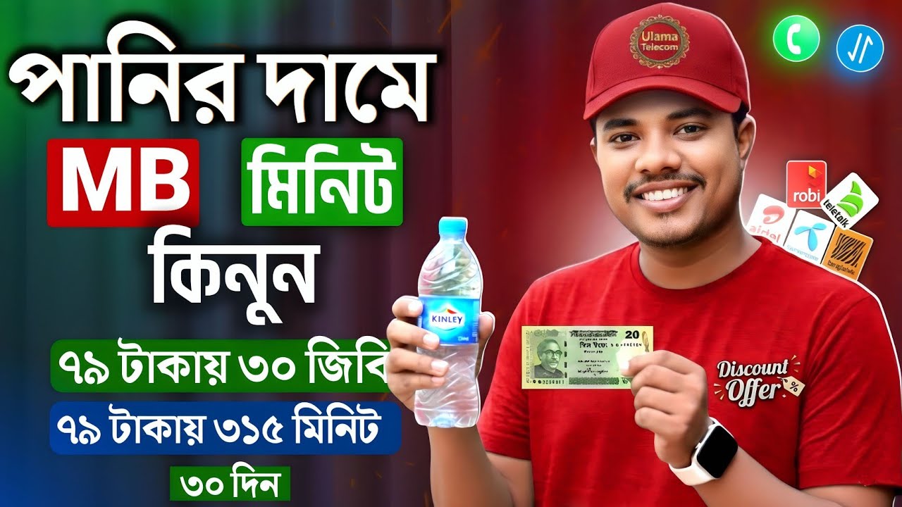 Cheapest Internet Offer Bangladesh 2026 Today 🔥 Unlimited MB | GP, Robi, Airtel Best Data Pack